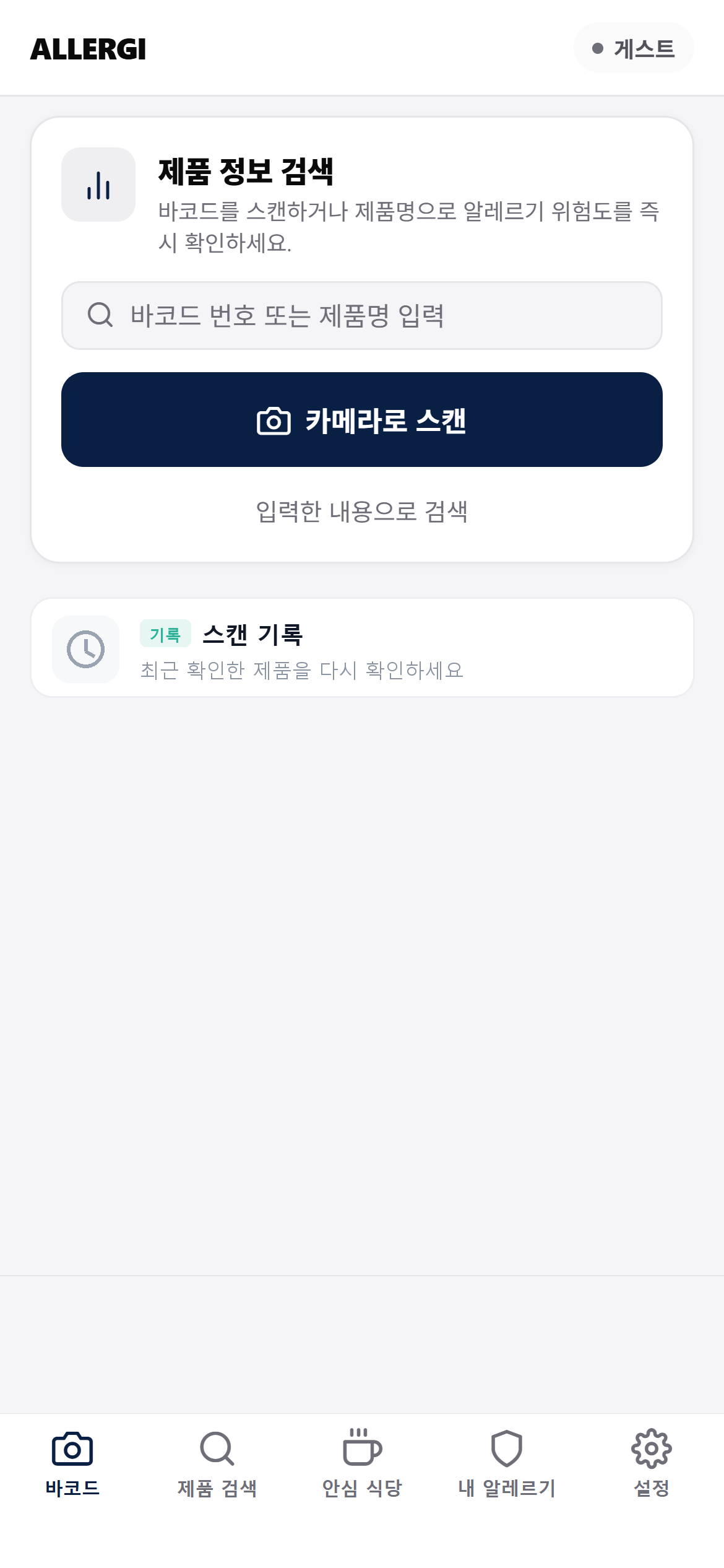 알리지 앱 제품 검색 화면